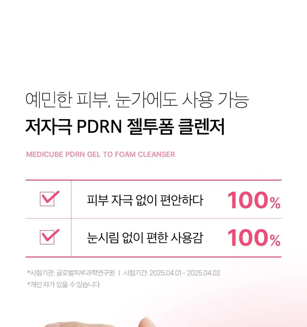 [저자극클렌저] 메디큐브 PDRN 젤투폼 클렌저 200ml 기획(+클렌징브러쉬 증정) 상세페이지 56